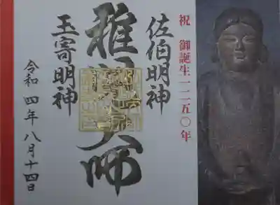 善通寺
稚児大師