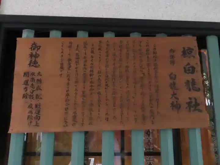 二宮椋白龍社の歴史