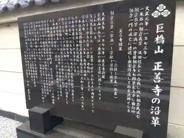 正善寺(福井県)