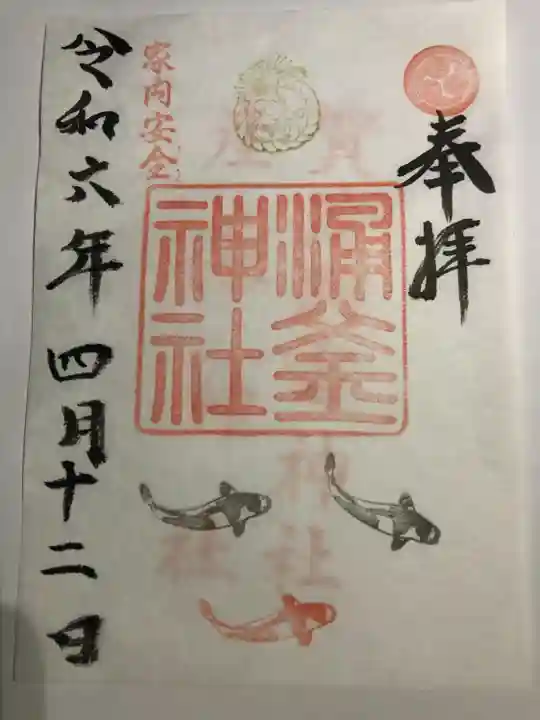 涌釜神社(栃木県)