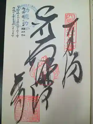 薬王寺(徳島県)