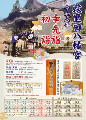 蚊里田八幡宮(長野県)