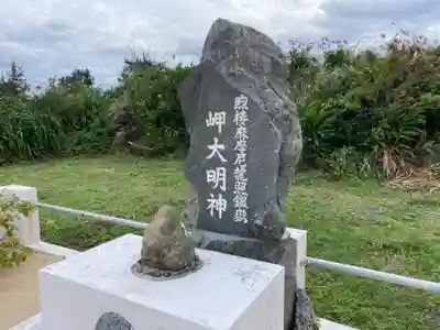 岬大明神のその他建物