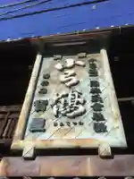 弘法堂のその他建物