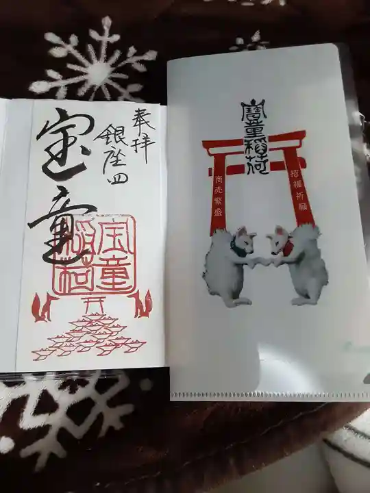 宝童稲荷神社の御朱印