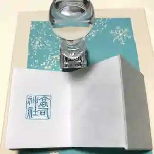 高司神社〜むすびの神の鎮まる社〜の御朱印帳 2021年04月01日(木)〜(2021年03月29日(月) 23時13分59秒投稿)