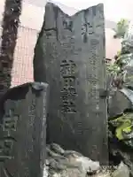 柳森神社のその他建物