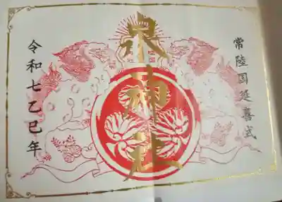 泉神社(茨城県)