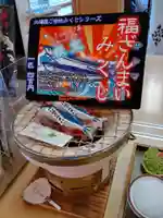 根室金刀比羅神社のおみくじ