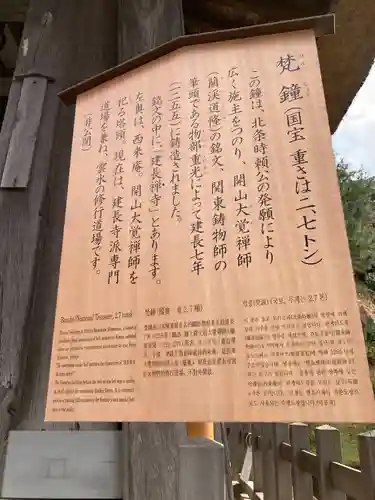 建長寺の歴史