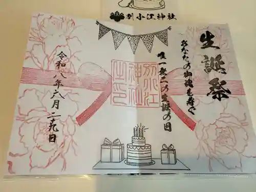 別小江神社の御朱印