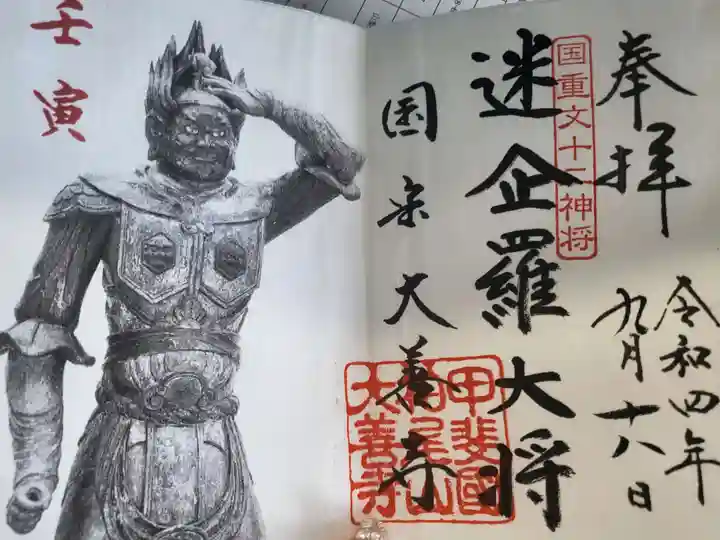 大善寺の御朱印