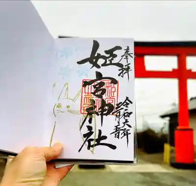 姫宮神社(宮城県)