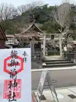 龍御前神社(島根県)