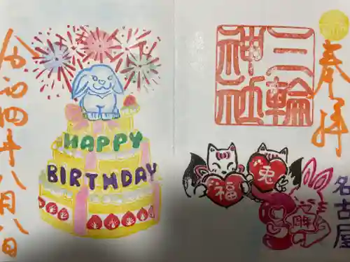 三輪神社の御朱印