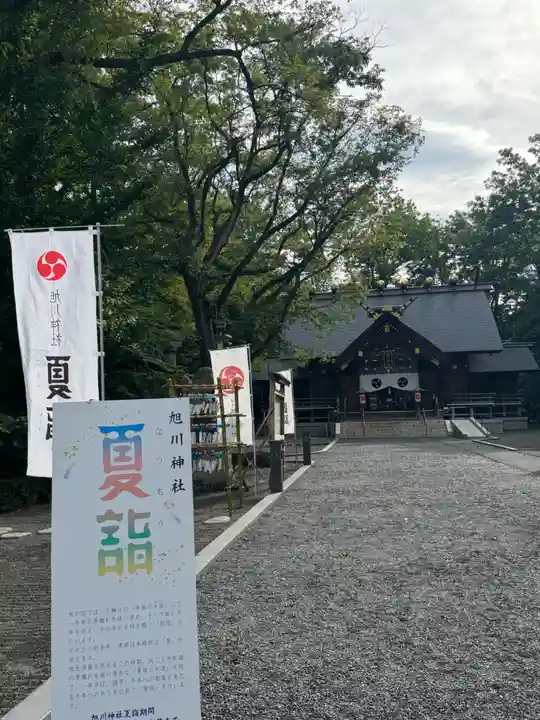 旭川神社の本殿・本堂