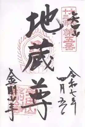 矢田寺(奈良県)