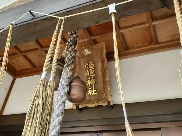 嶋姫神社の建物その他