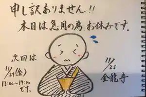 金龍寺(山梨県) 2020年11月25日(水)〜(2020年11月25日(水) 08時28分23秒投稿)
