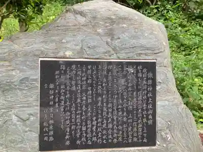 片瀬諏訪神社の歴史