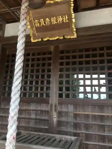 高負彦根神社の本殿・本堂
