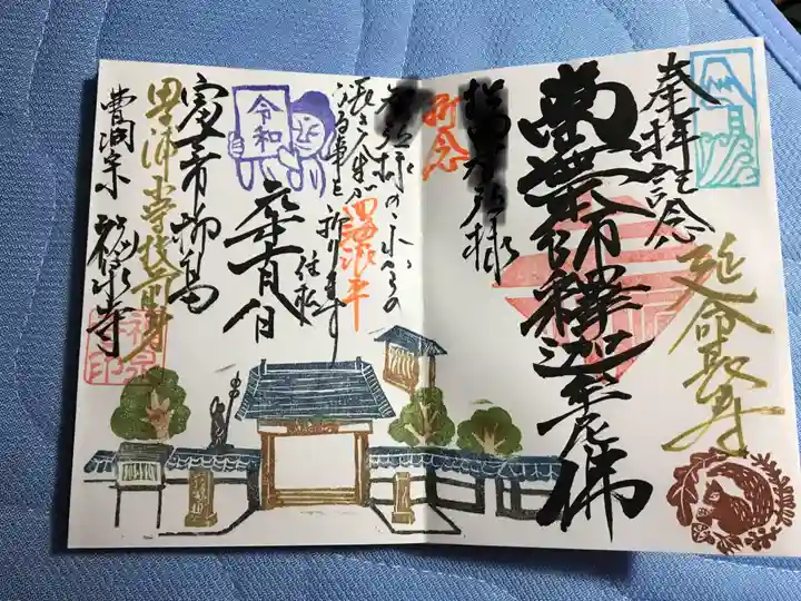 海嶋山 福泉寺(静岡県富士市)の御朱印