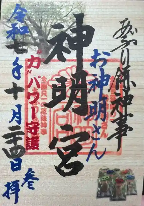 神明宮(石川県)