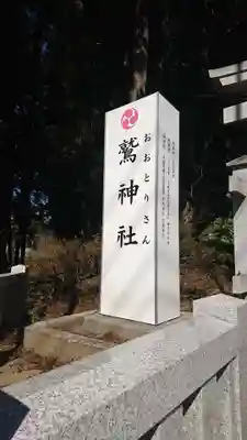 鷲神社のその他建物