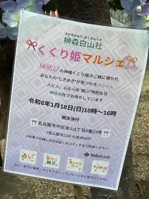 榊森白山社(愛知県)