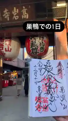 とげぬき地蔵尊 高岩寺(東京都)