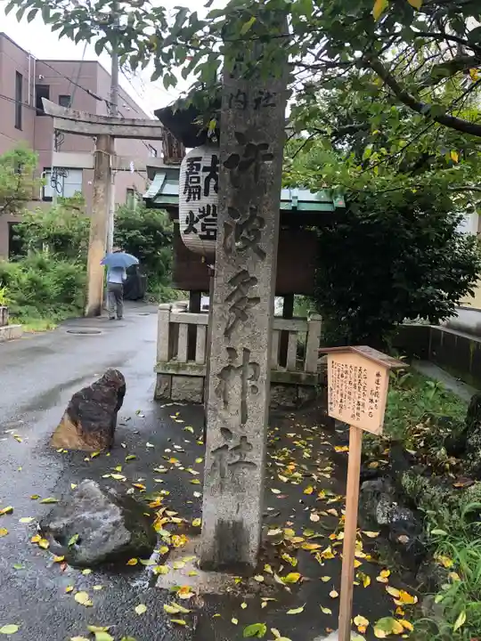 許波多神社(小幡東中鎮座)のその他建物