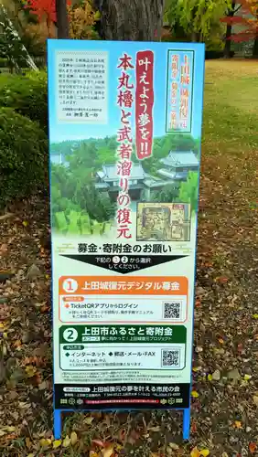 眞田神社(長野県)