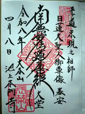 池上本門寺(東京都)