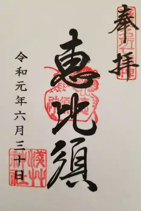 浅草神社の御朱印