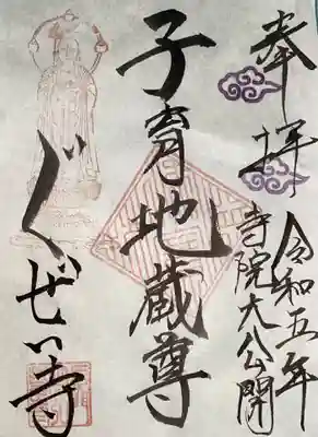 弘誓寺(京都府)