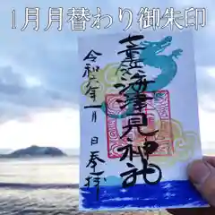 七重浜海津見神社(北海道)