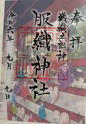 服織神社(真清田神社境内社)