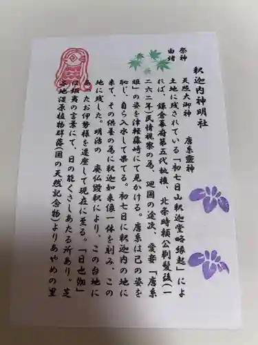 釈迦内神明社(秋田県)