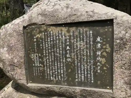 度津神社の歴史