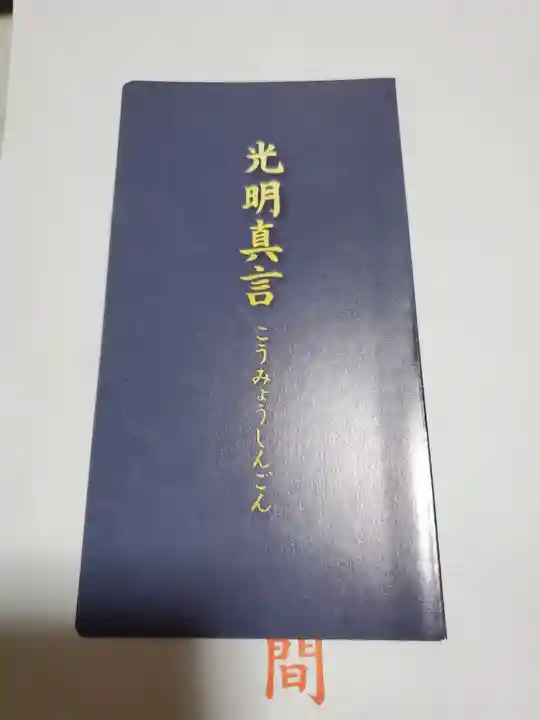 安養院の授与品その他