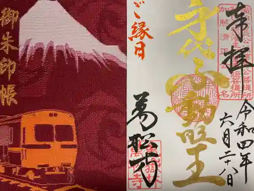 万松寺の御朱印