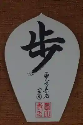 西大寺の授与品その他