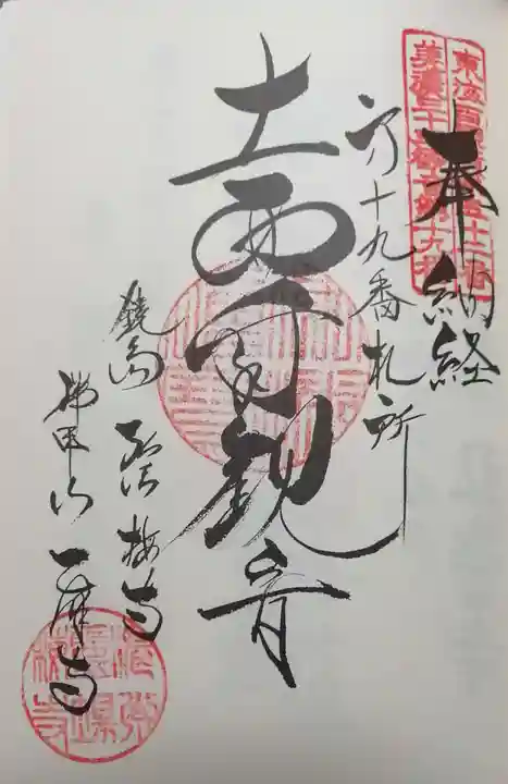 乙津寺 (鏡島弘法)の御朱印