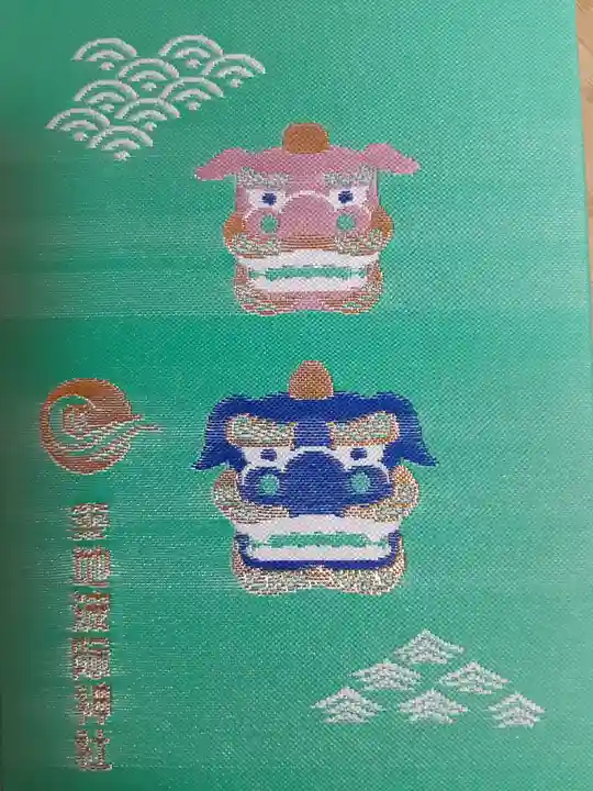 波除神社(波除稲荷神社)の御朱印帳