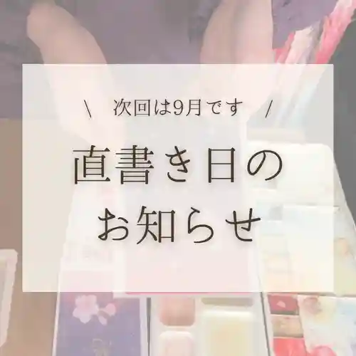 金城寺の御朱印