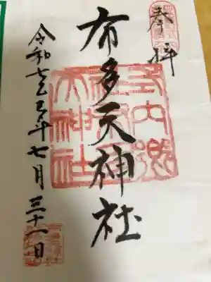 拝受時にお祓いをしていただきました。