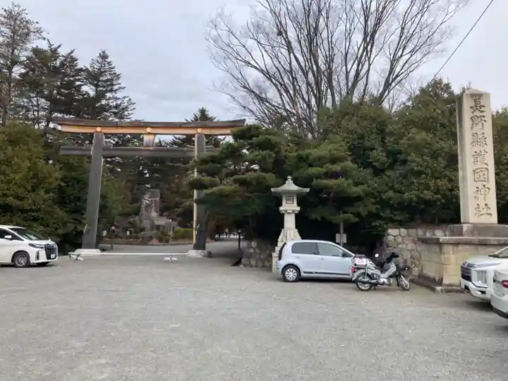 長野縣護國神社(長野県)
