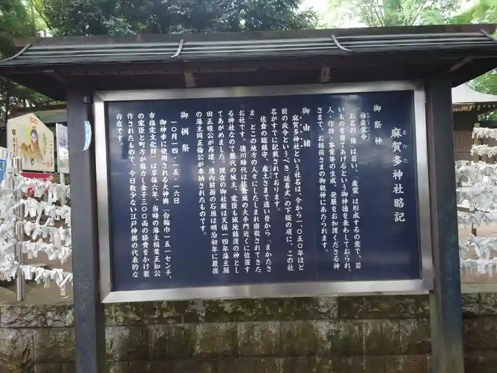 麻賀多神社の歴史