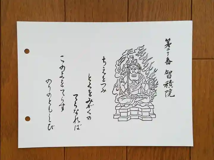 智積院の御朱印