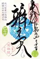 増上寺塔頭 三縁山 宝珠院(東京都)